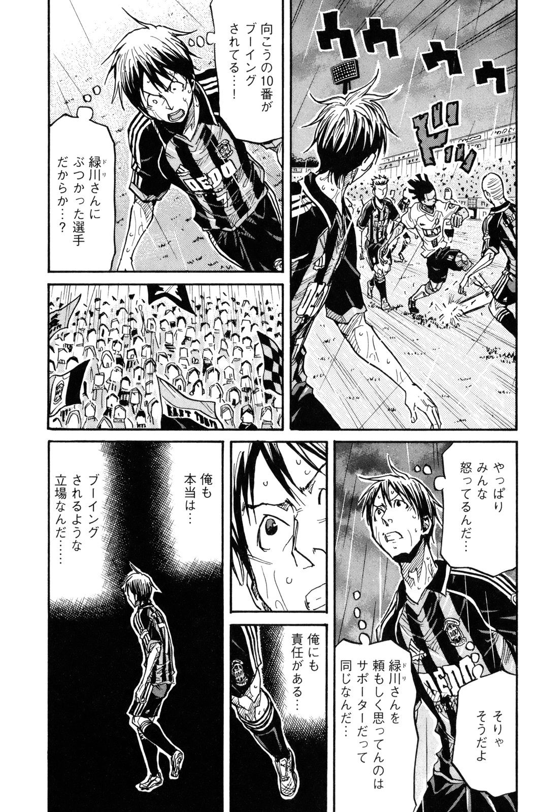 Giant Killing - Chapter VOLUME_018 - Page 192