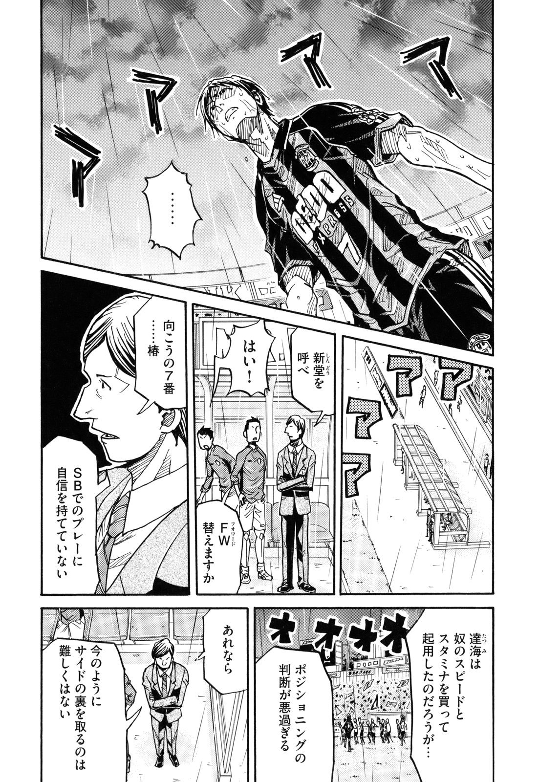 Giant Killing - Chapter VOLUME_018 - Page 197