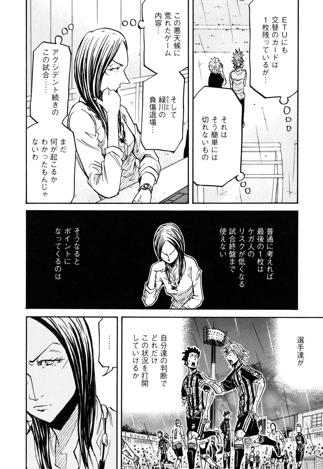 Giant Killing - Chapter VOLUME_018 - Page 199