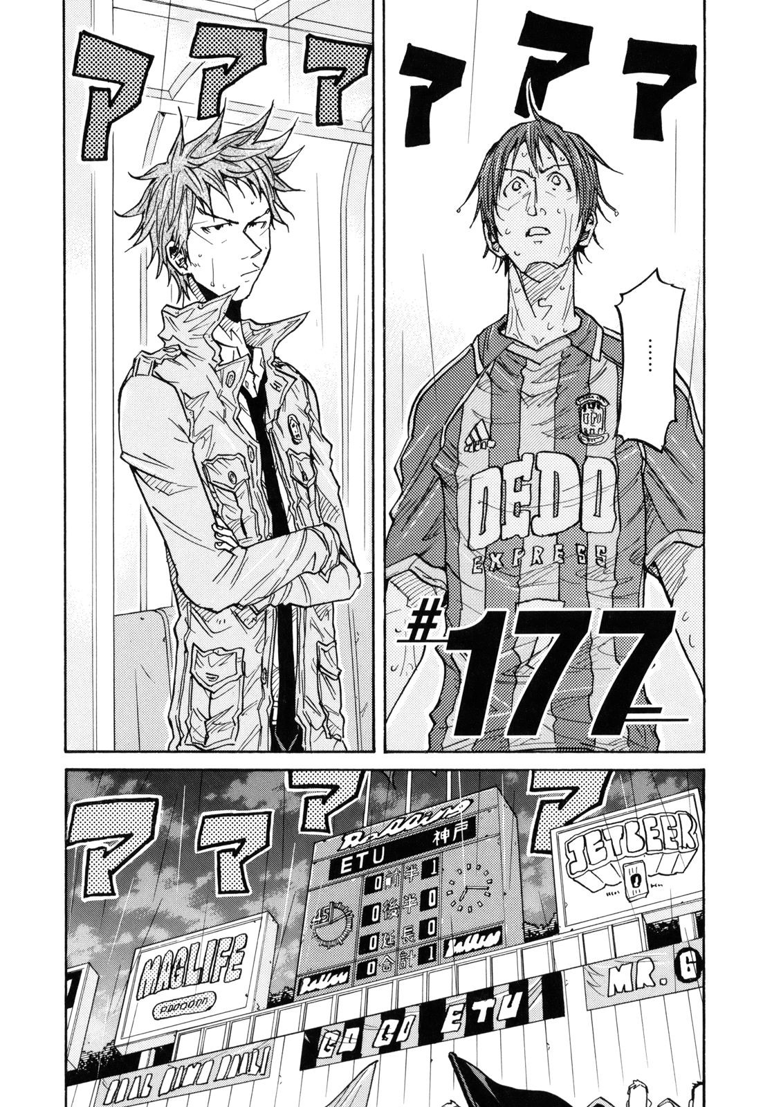 Giant Killing - Chapter VOLUME_018 - Page 206