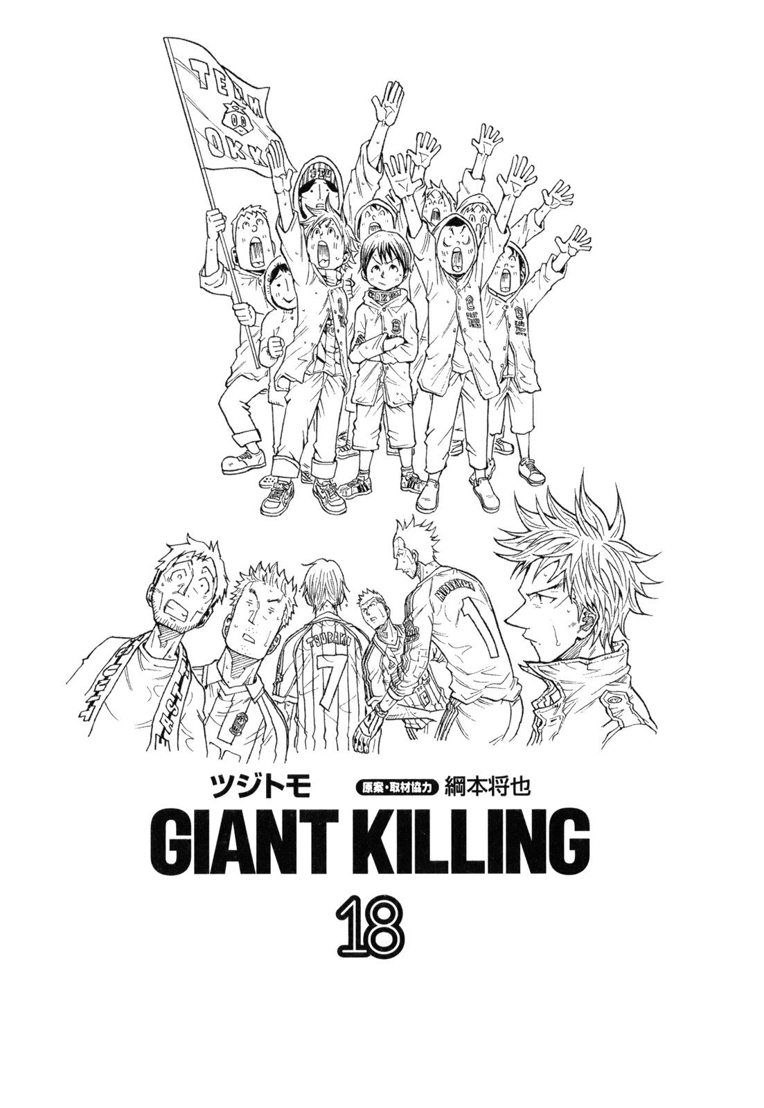 Giant Killing - Chapter VOLUME_018 - Page 4