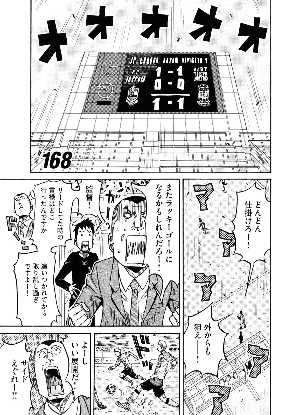 Giant Killing - Chapter VOLUME_018 - Page 6