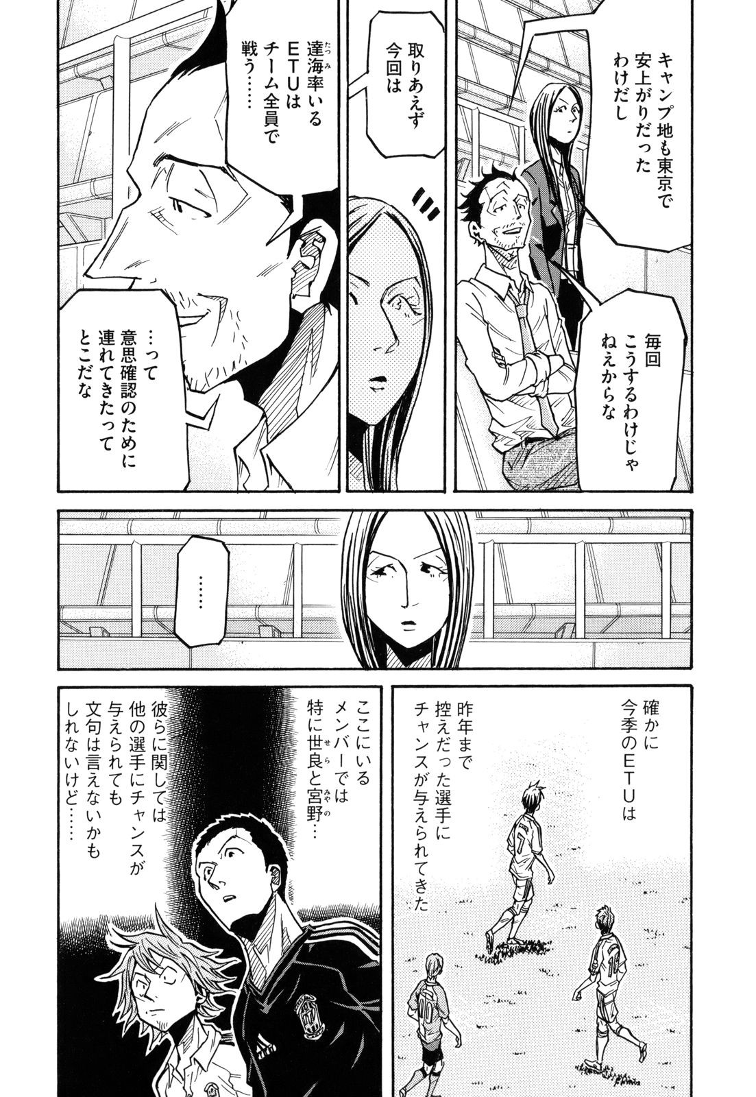 Giant Killing - Chapter VOLUME_018 - Page 65