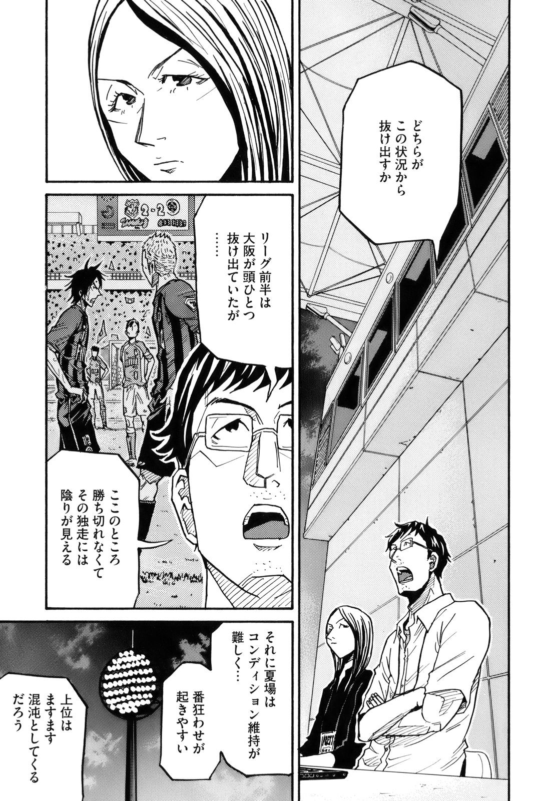 Giant Killing - Chapter VOLUME_019 - Page 140