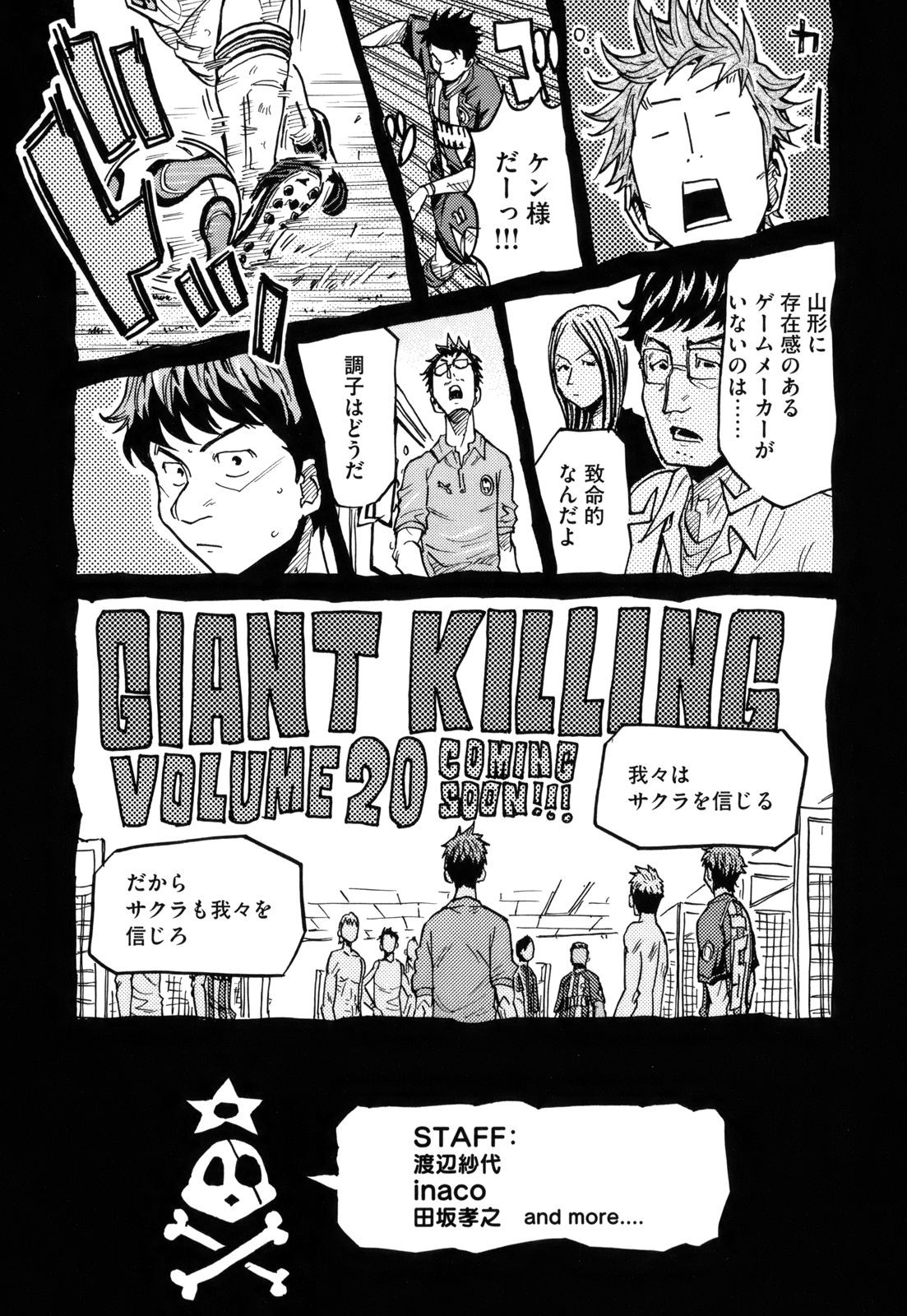 Giant Killing - Chapter VOLUME_019 - Page 224