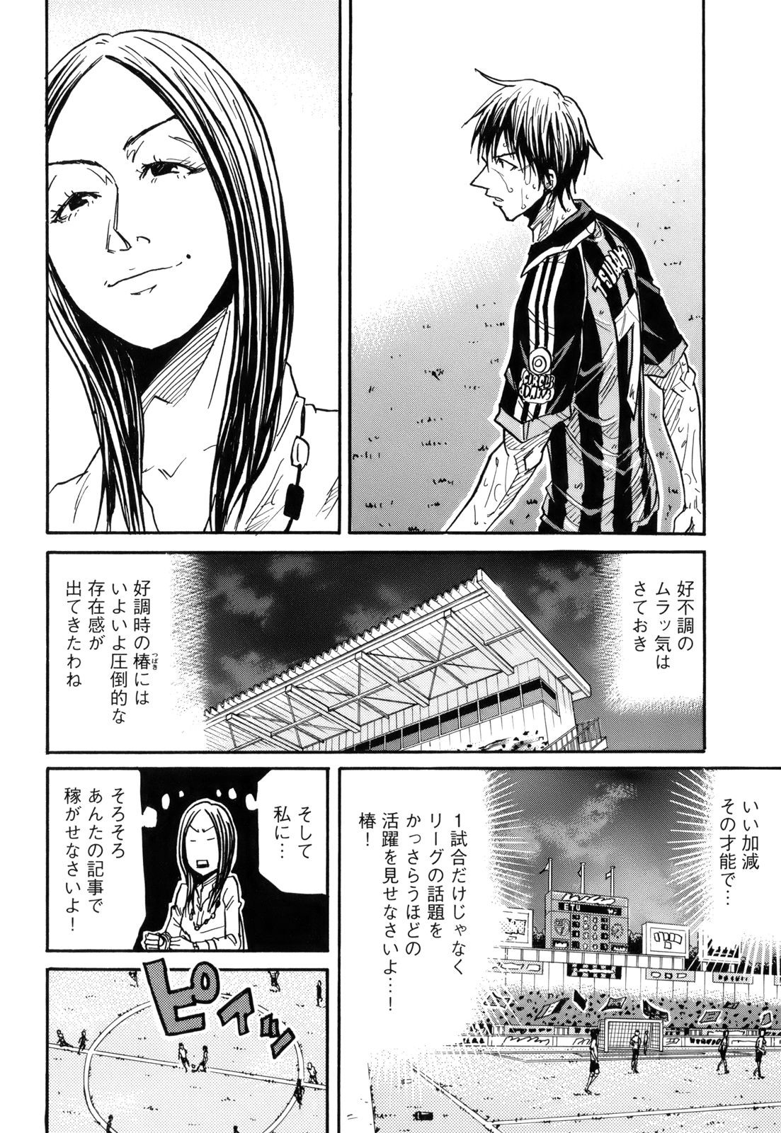 Giant Killing - Chapter VOLUME_019 - Page 76