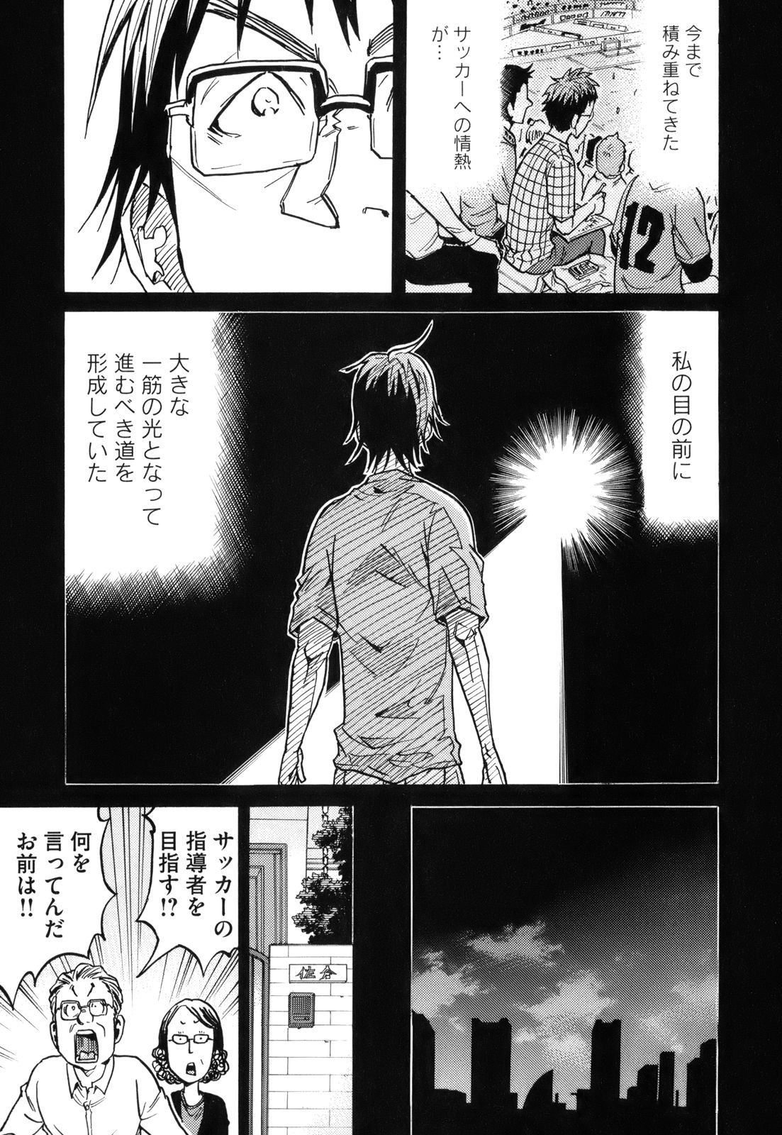 Giant Killing - Chapter VOLUME_020 - Page 30