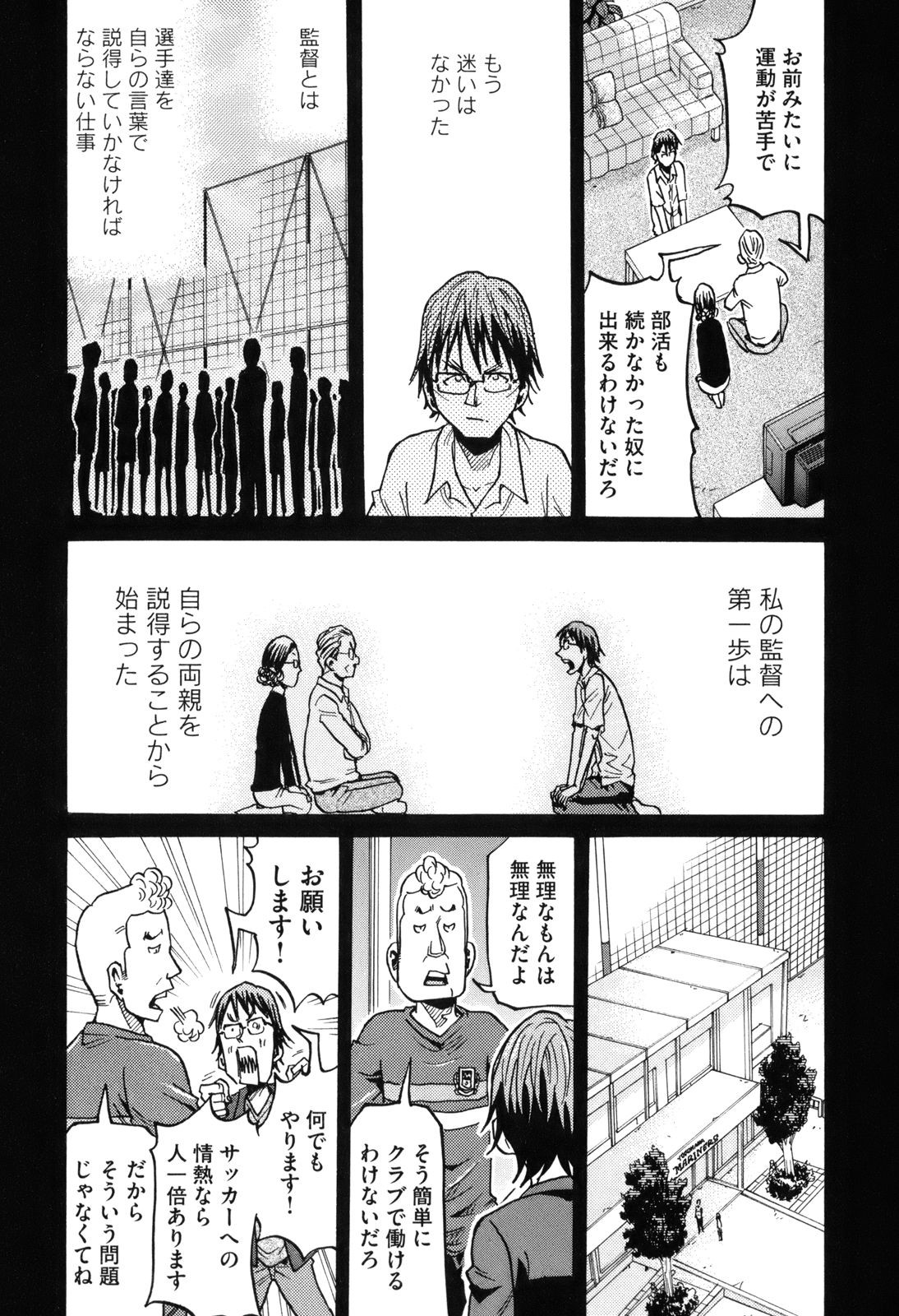 Giant Killing - Chapter VOLUME_020 - Page 31