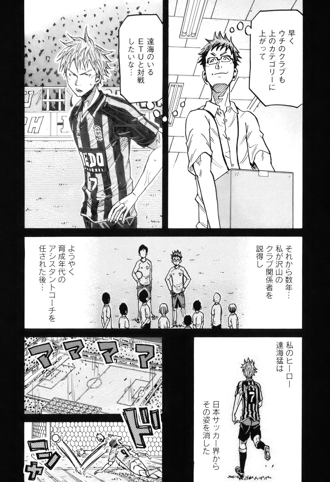 Giant Killing - Chapter VOLUME_020 - Page 32