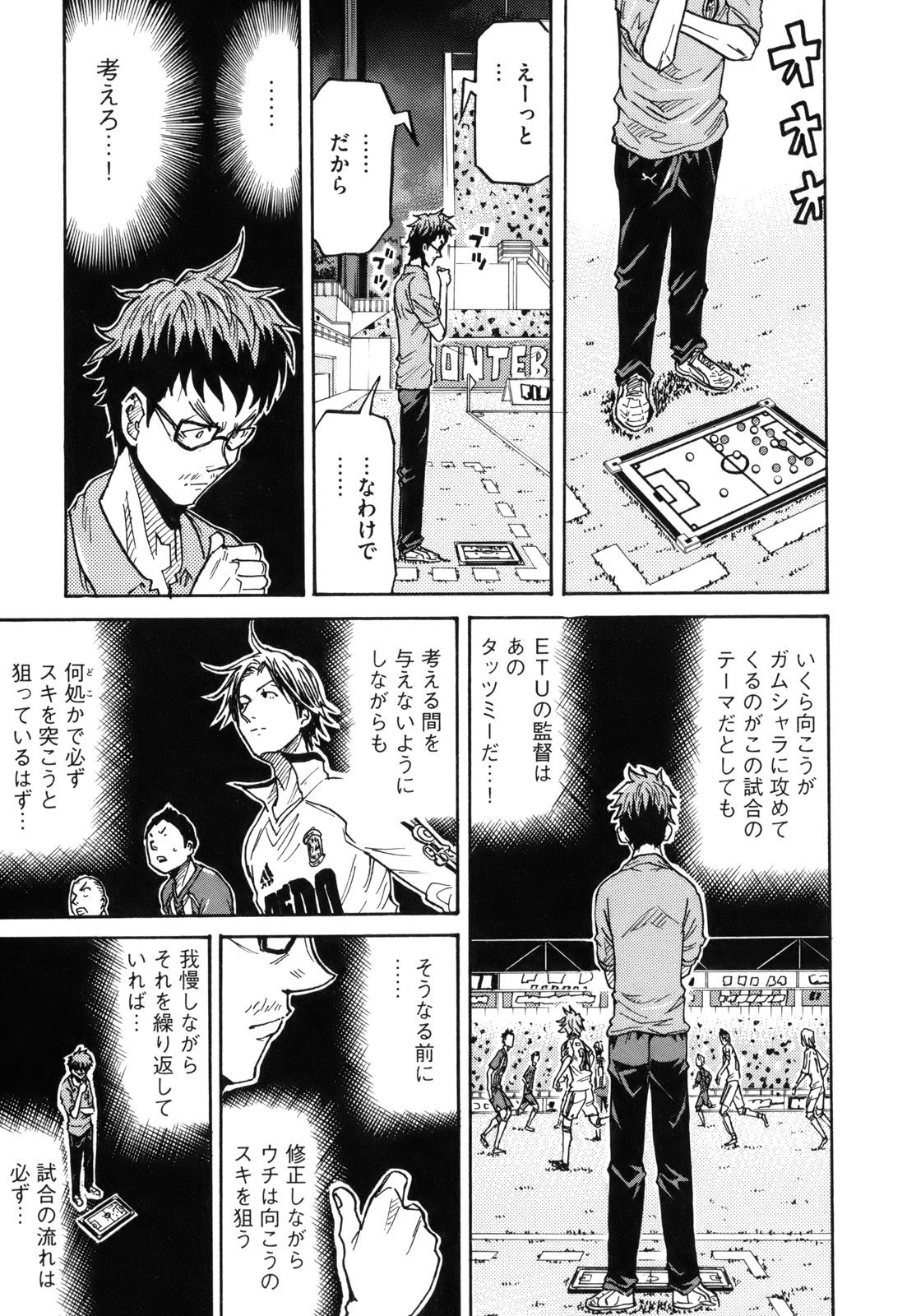 Giant Killing - Chapter VOLUME_020 - Page 44