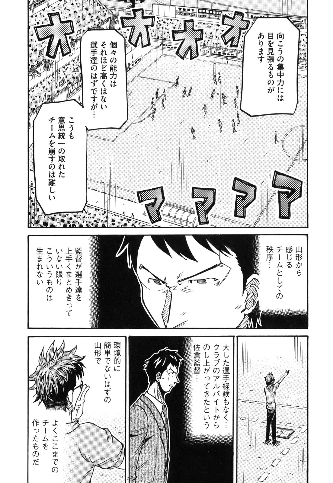Giant Killing - Chapter VOLUME_020 - Page 52