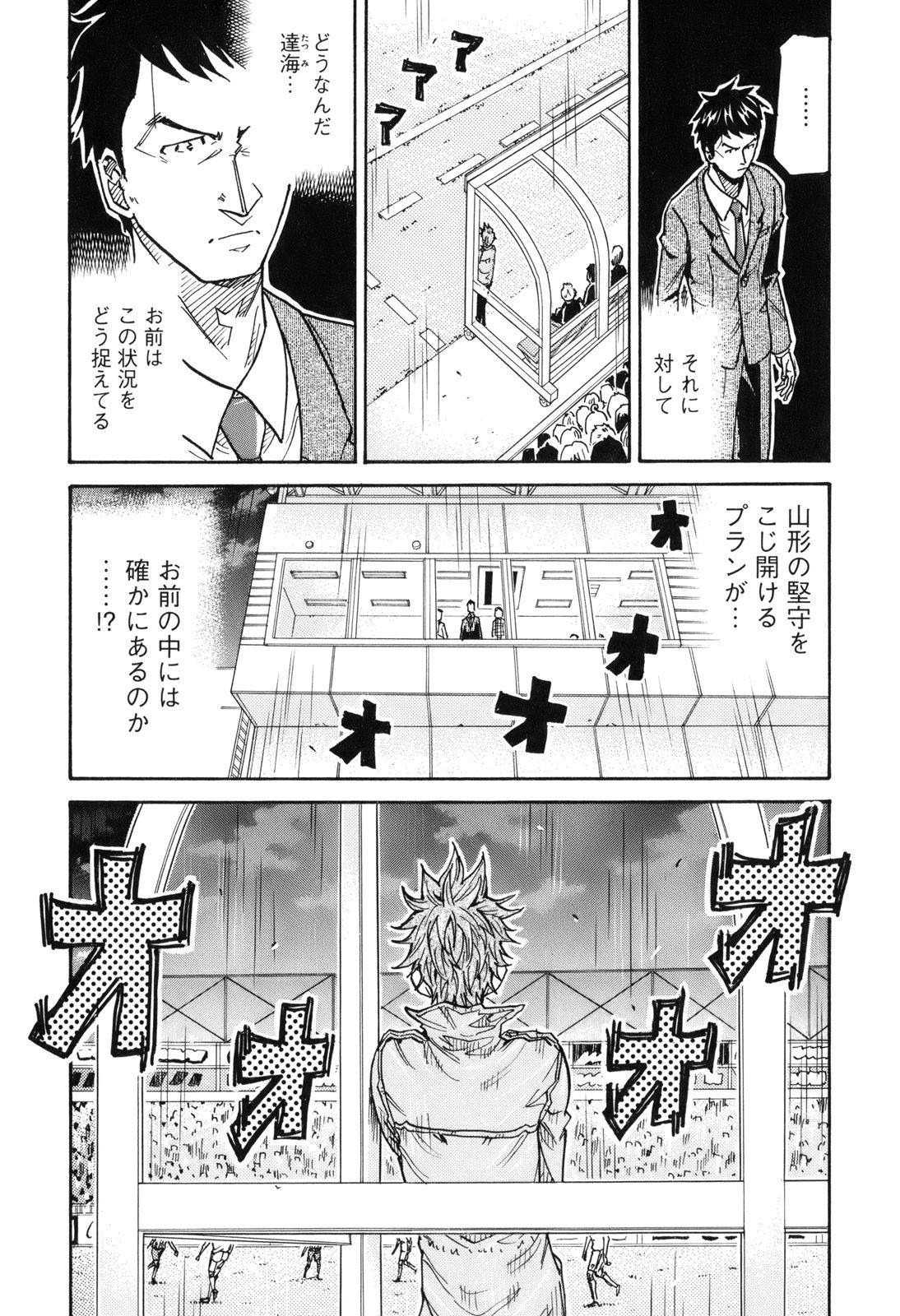 Giant Killing - Chapter VOLUME_020 - Page 53