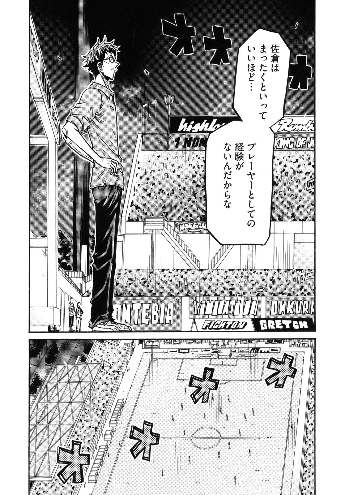 Giant Killing - Chapter VOLUME_020 - Page 7