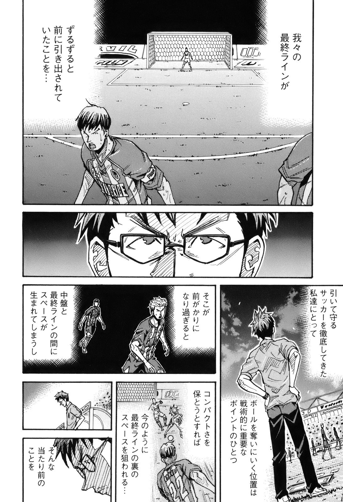 Giant Killing - Chapter VOLUME_020 - Page 75