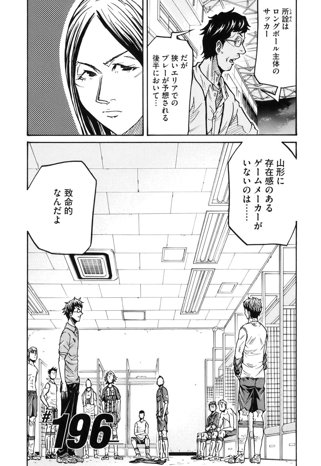 Giant Killing - Chapter VOLUME_020 - Page 93