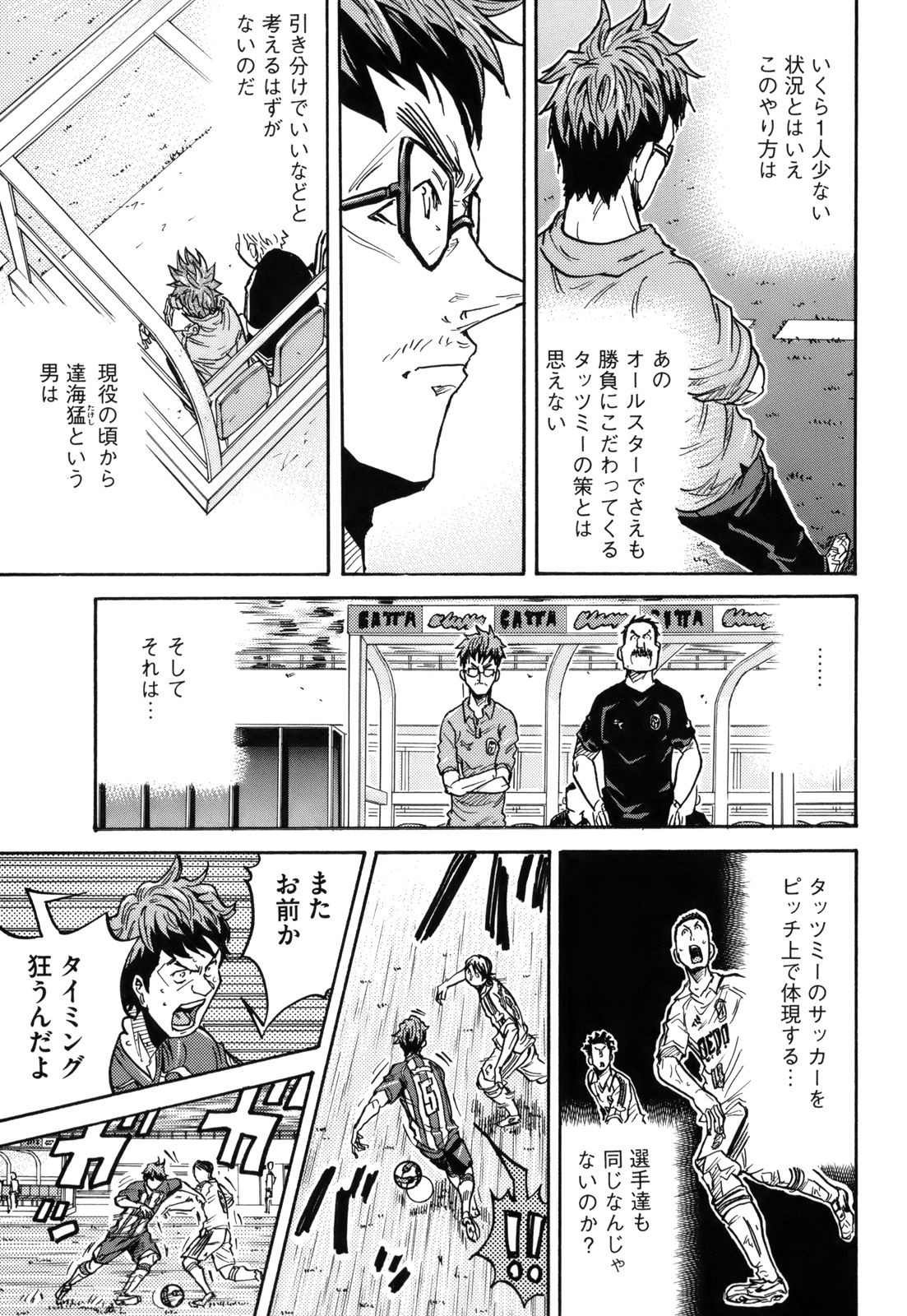 Giant Killing - Chapter VOLUME_021 - Page 156