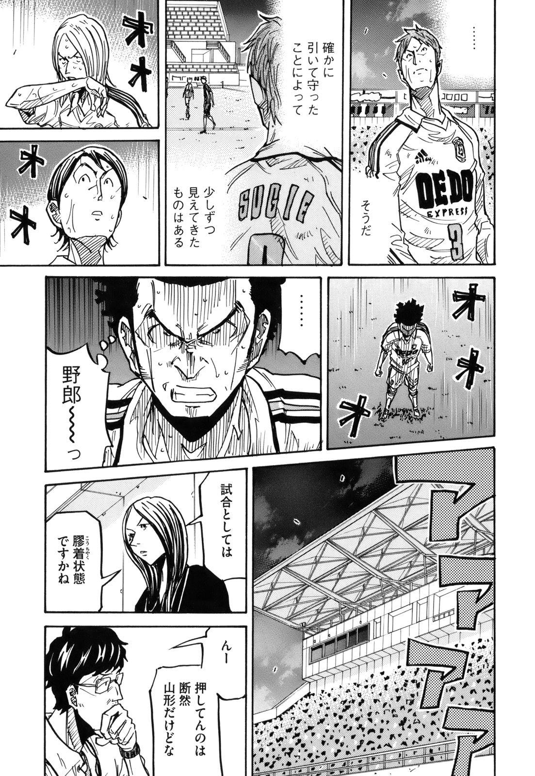 Giant Killing - Chapter VOLUME_021 - Page 172