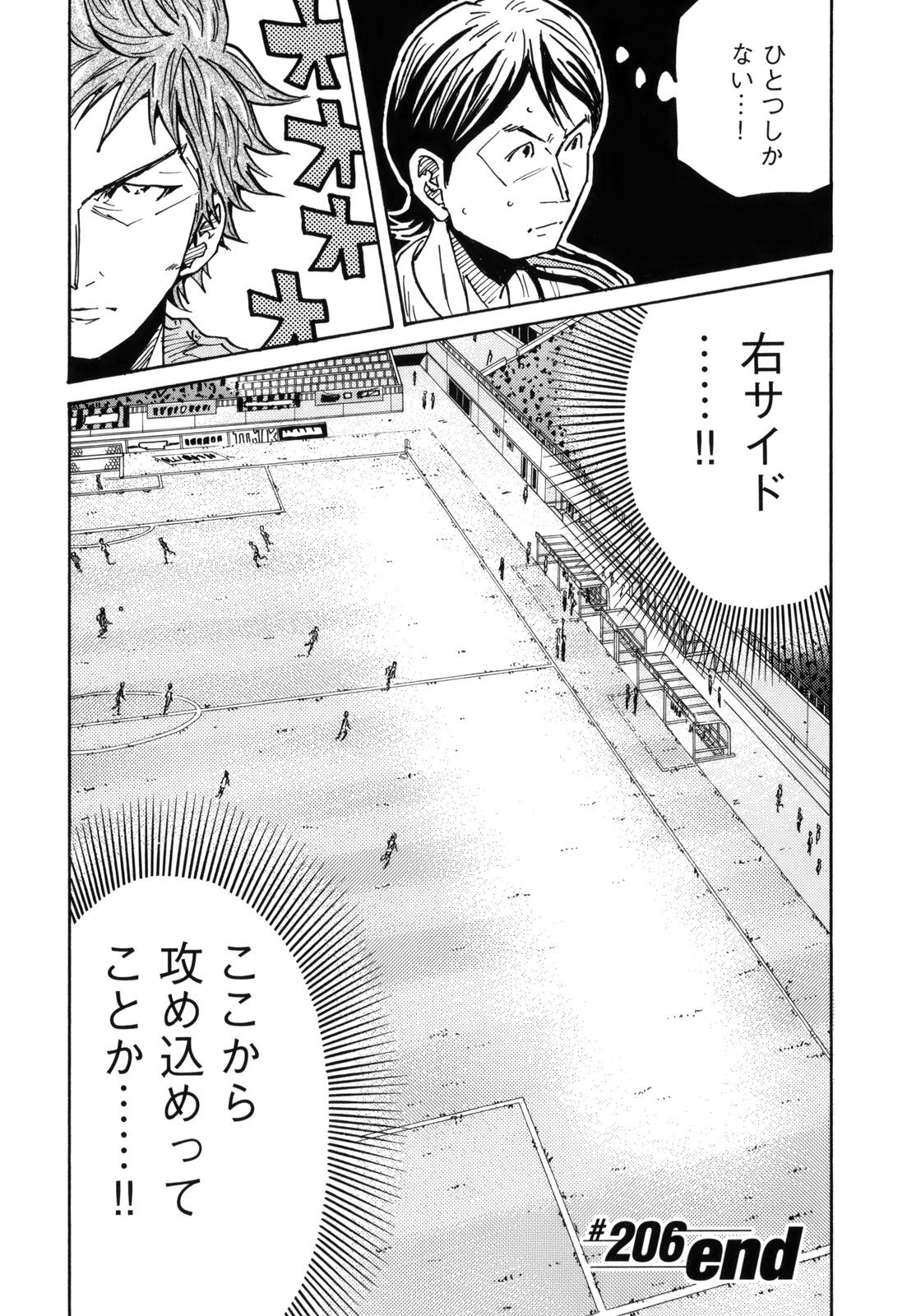 Giant Killing - Chapter VOLUME_021 - Page 203