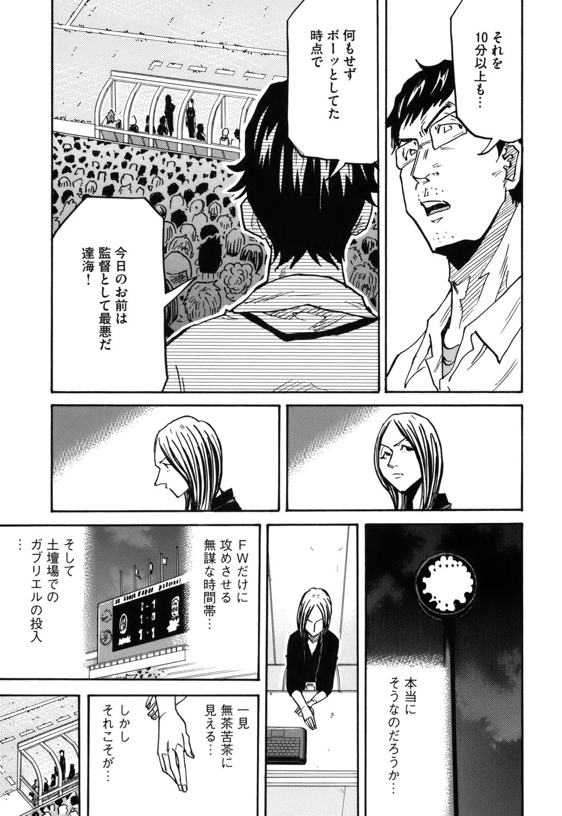 Giant Killing - Chapter VOLUME_021 - Page 220