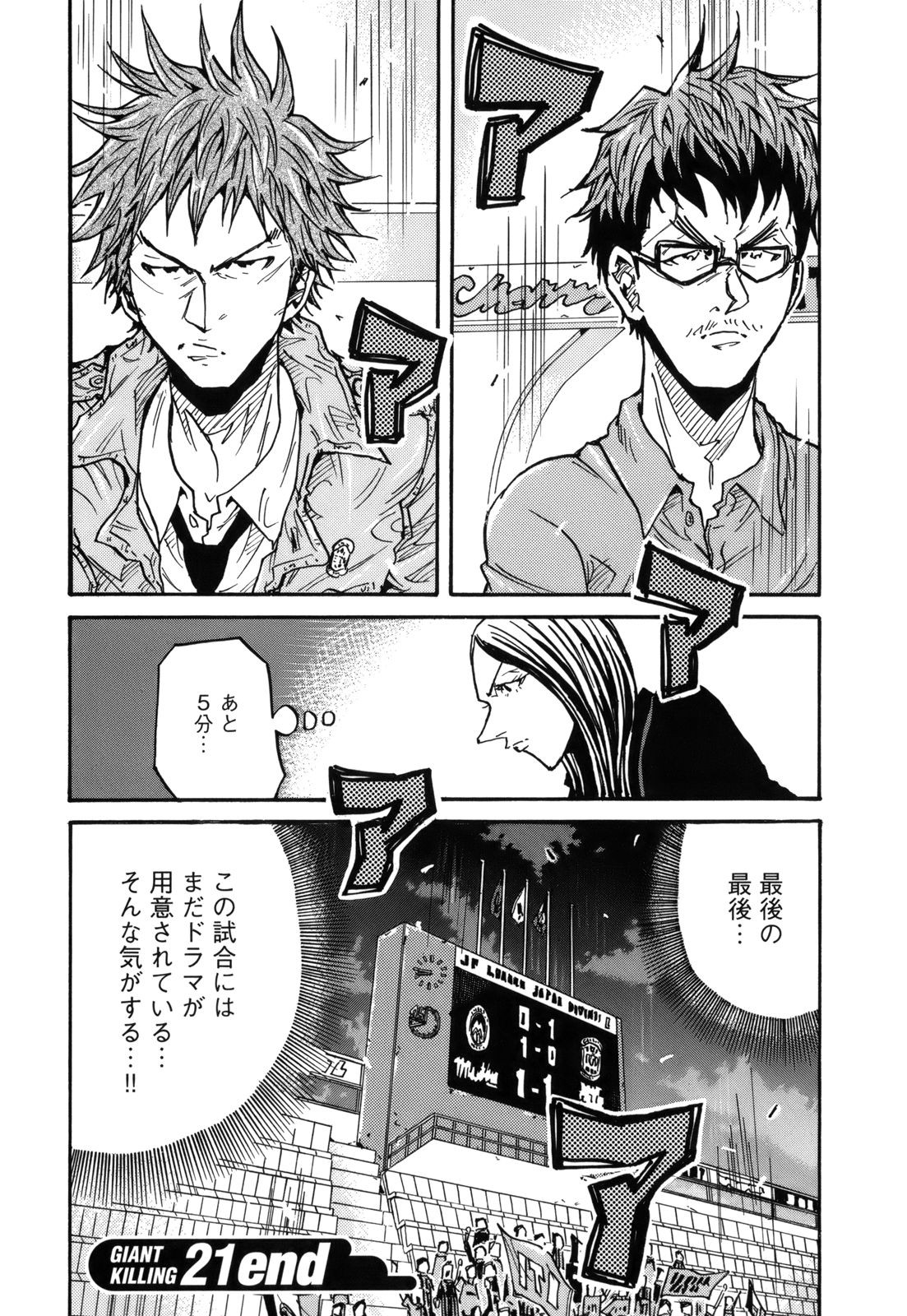 Giant Killing - Chapter VOLUME_021 - Page 223