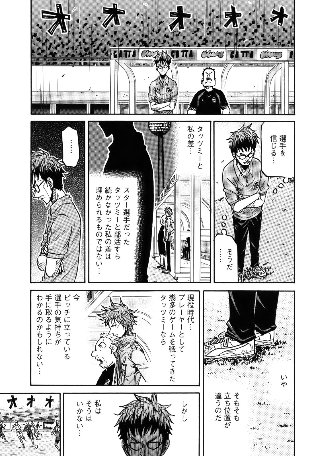 Giant Killing - Chapter VOLUME_021 - Page 32