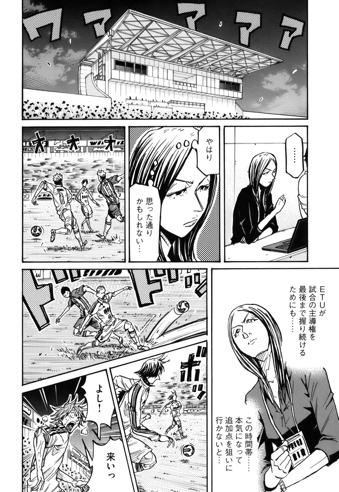 Giant Killing - Chapter VOLUME_021 - Page 39