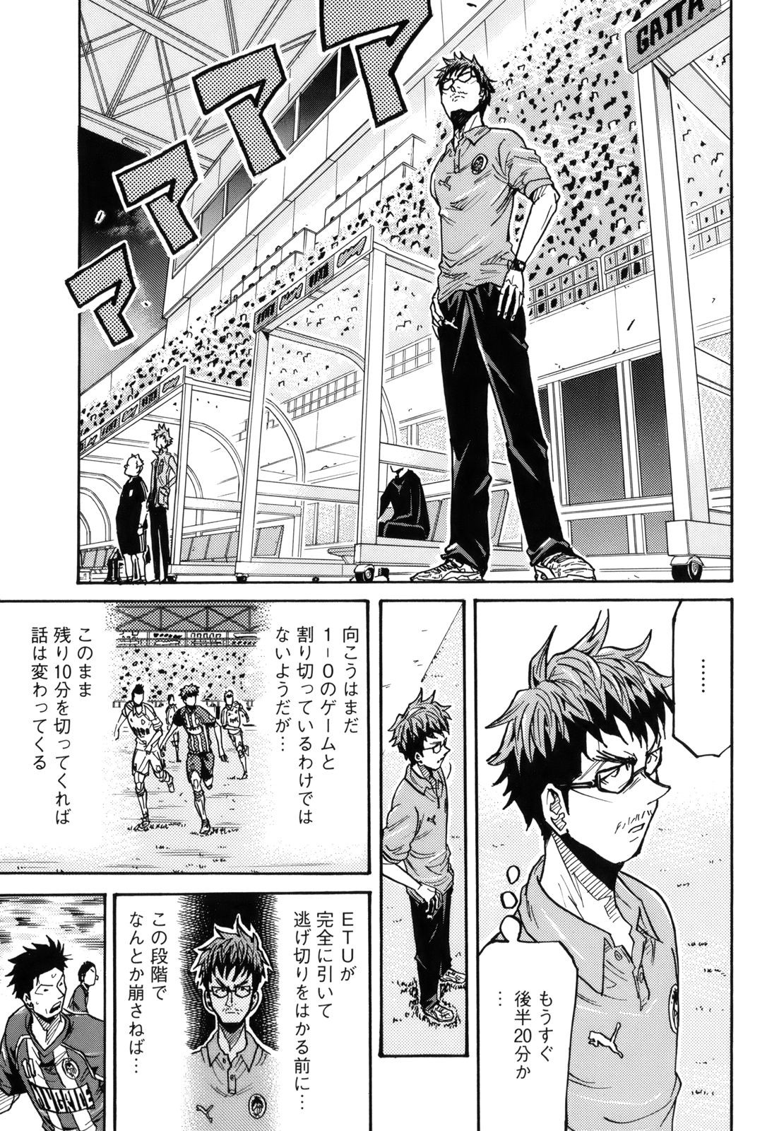 Giant Killing - Chapter VOLUME_021 - Page 66