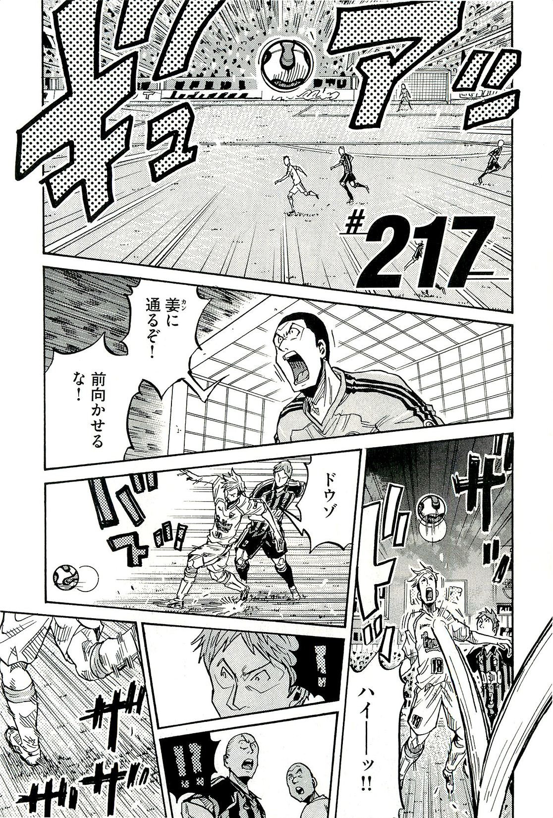 Giant Killing - Chapter VOLUME_022 - Page 208
