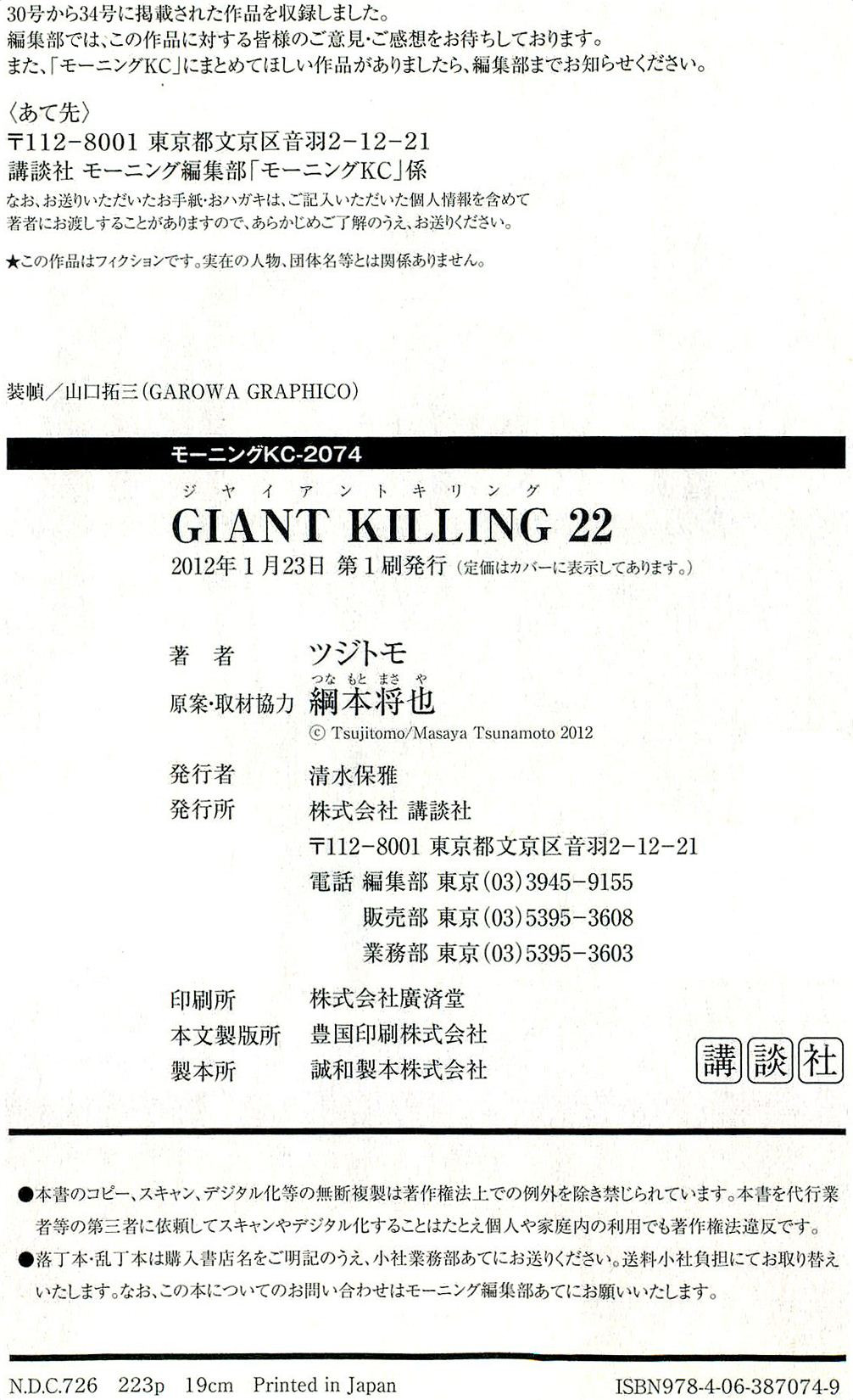 Giant Killing - Chapter VOLUME_022 - Page 227
