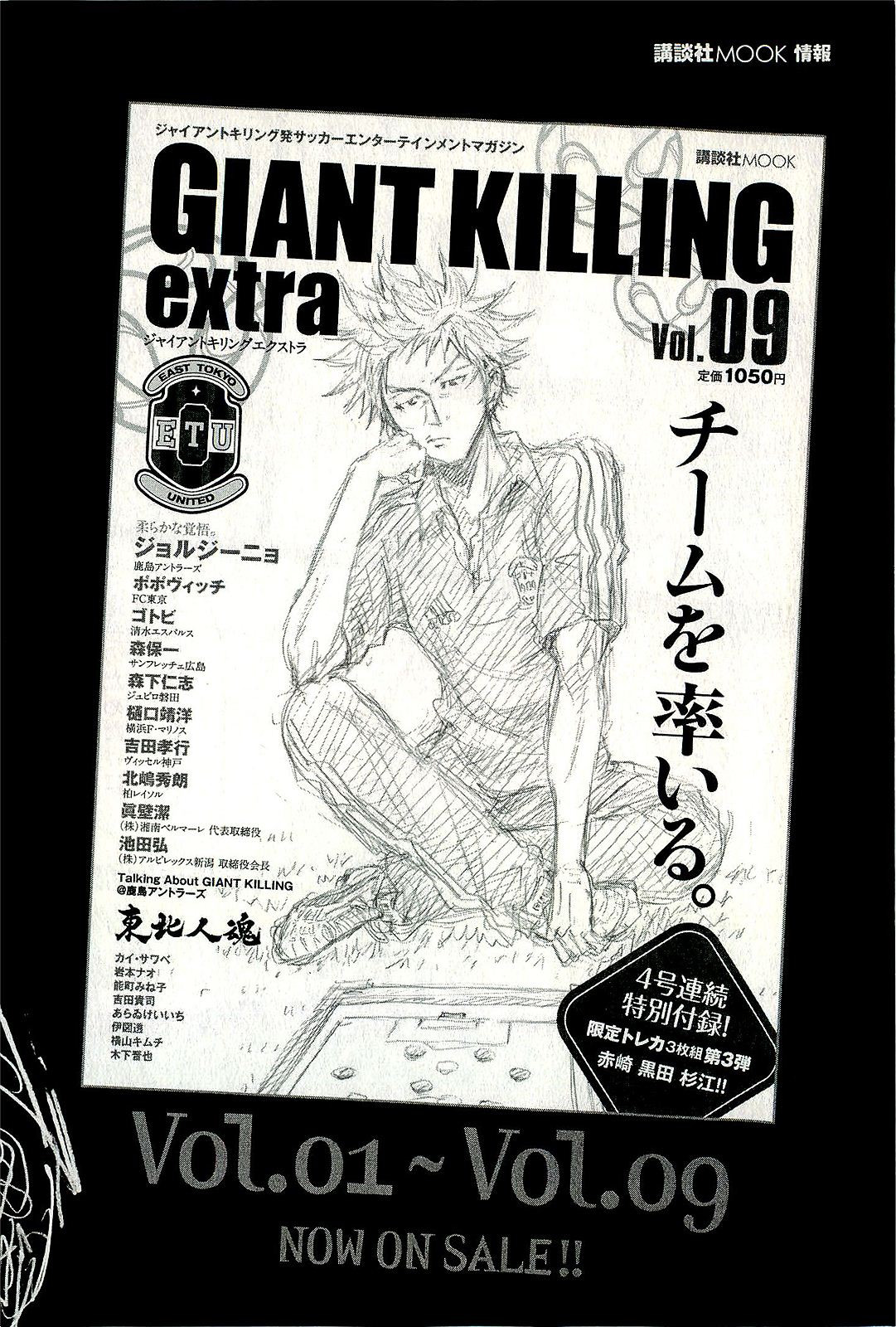 Giant Killing - Chapter VOLUME_023 - Page 216