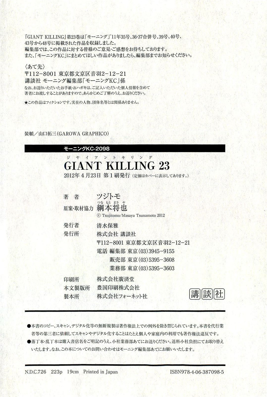 Giant Killing - Chapter VOLUME_023 - Page 218