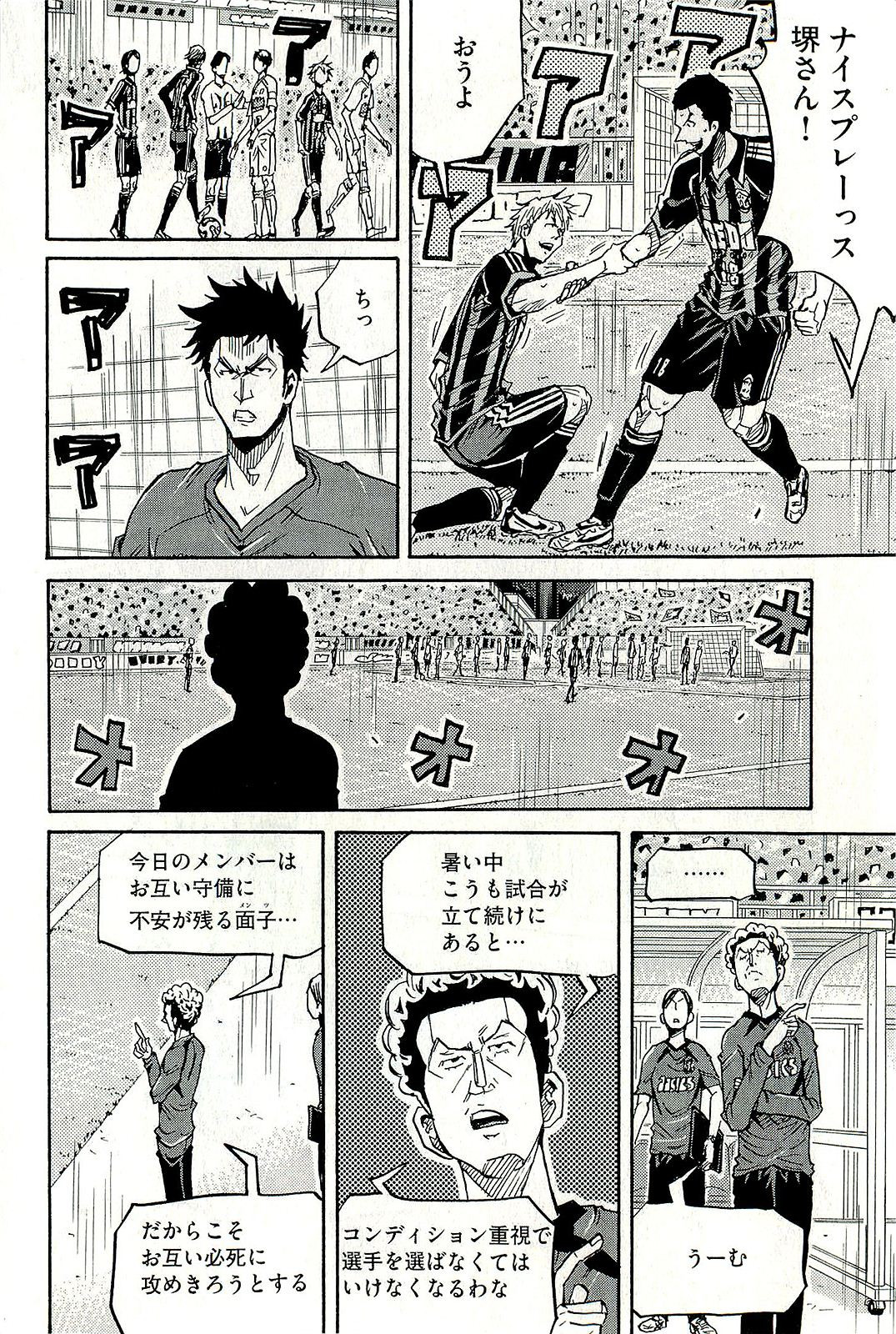 Giant Killing - Chapter VOLUME_023 - Page 57