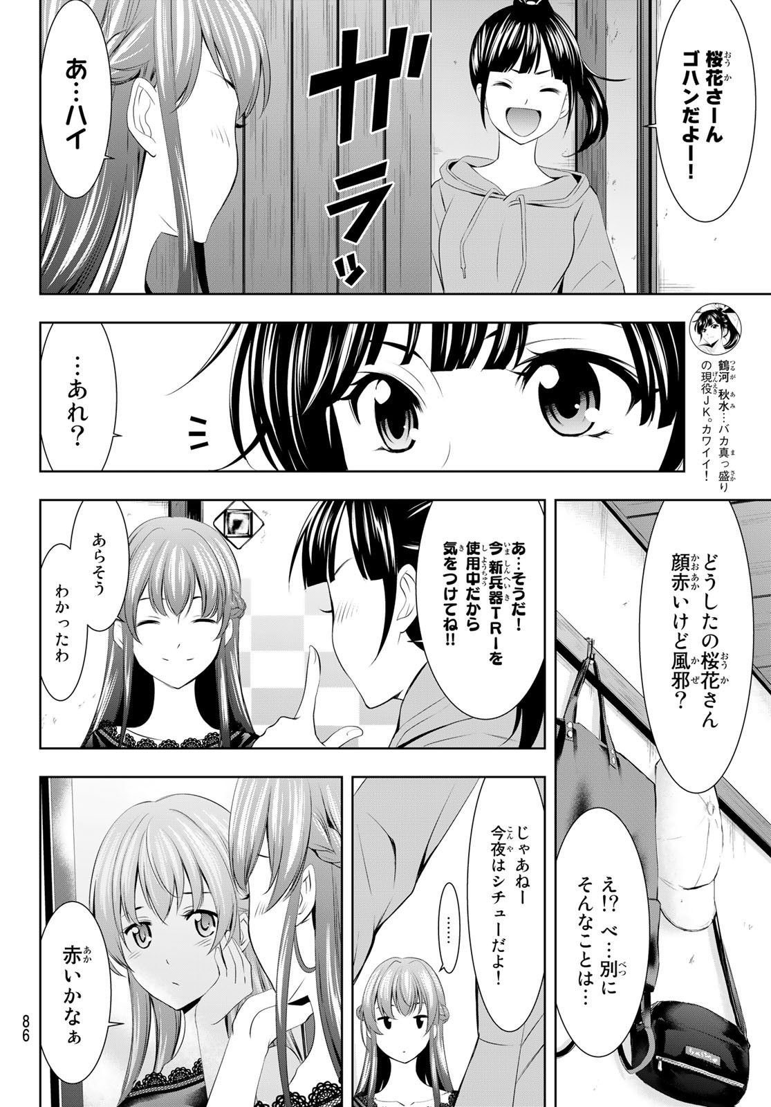 Goddess-Cafe-Terrace - Chapter 046 - Page 10