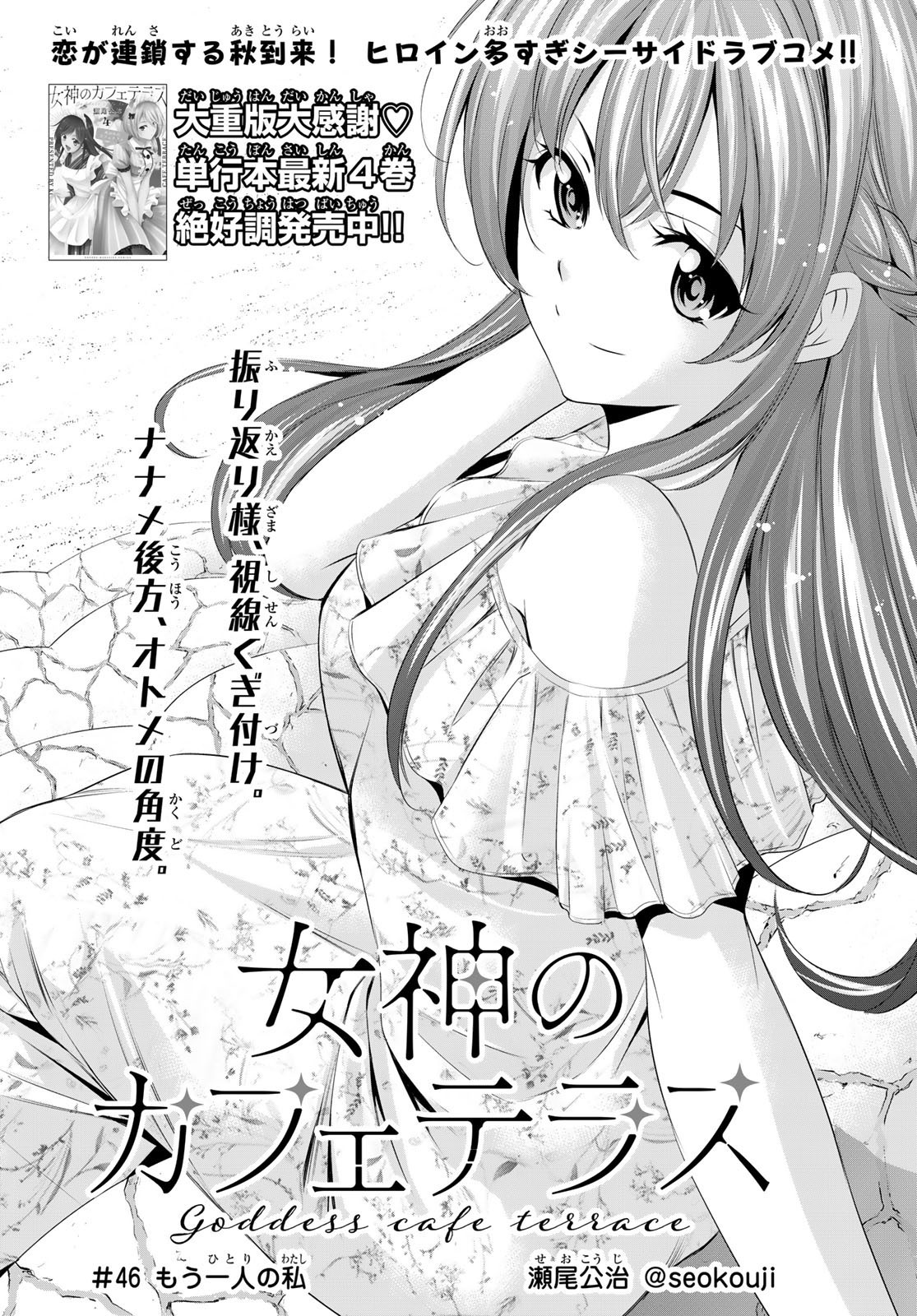 Goddess-Cafe-Terrace - Chapter 046 - Page 2