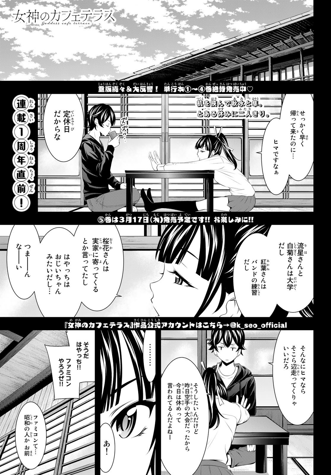 Goddess-Cafe-Terrace - Chapter 047 - Page 1