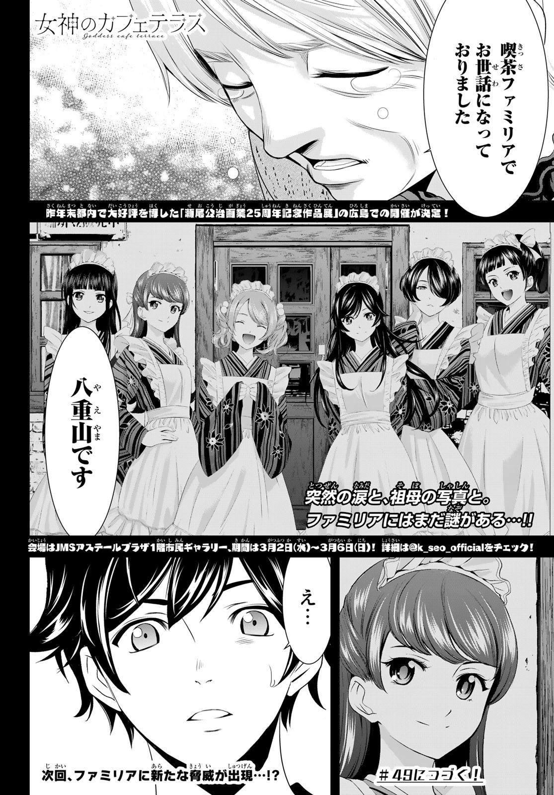 Goddess-Cafe-Terrace - Chapter 048 - Page 18
