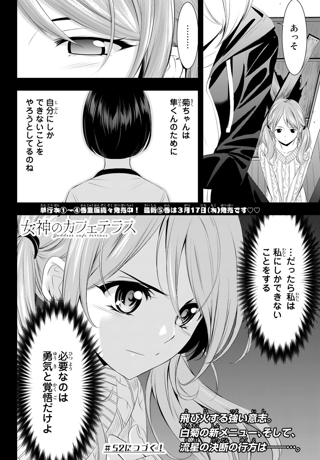 Goddess-Cafe-Terrace - Chapter 051 - Page 19