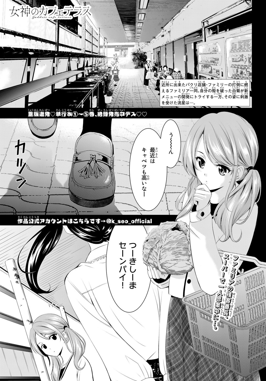 Goddess-Cafe-Terrace - Chapter 052 - Page 1
