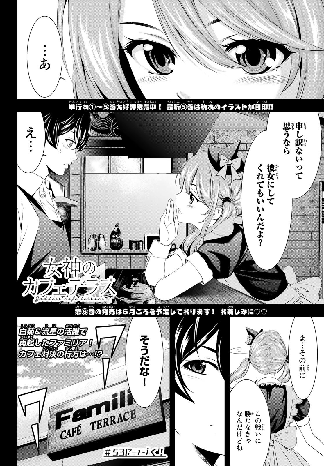 Goddess-Cafe-Terrace - Chapter 052 - Page 18