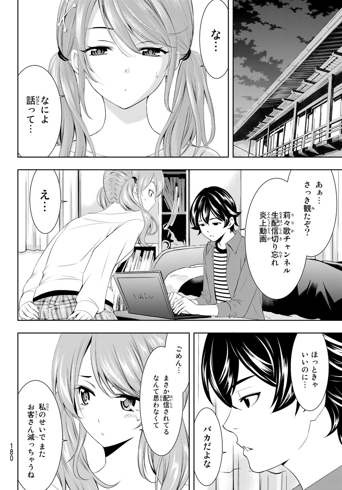 Goddess-Cafe-Terrace - Chapter 053 - Page 16