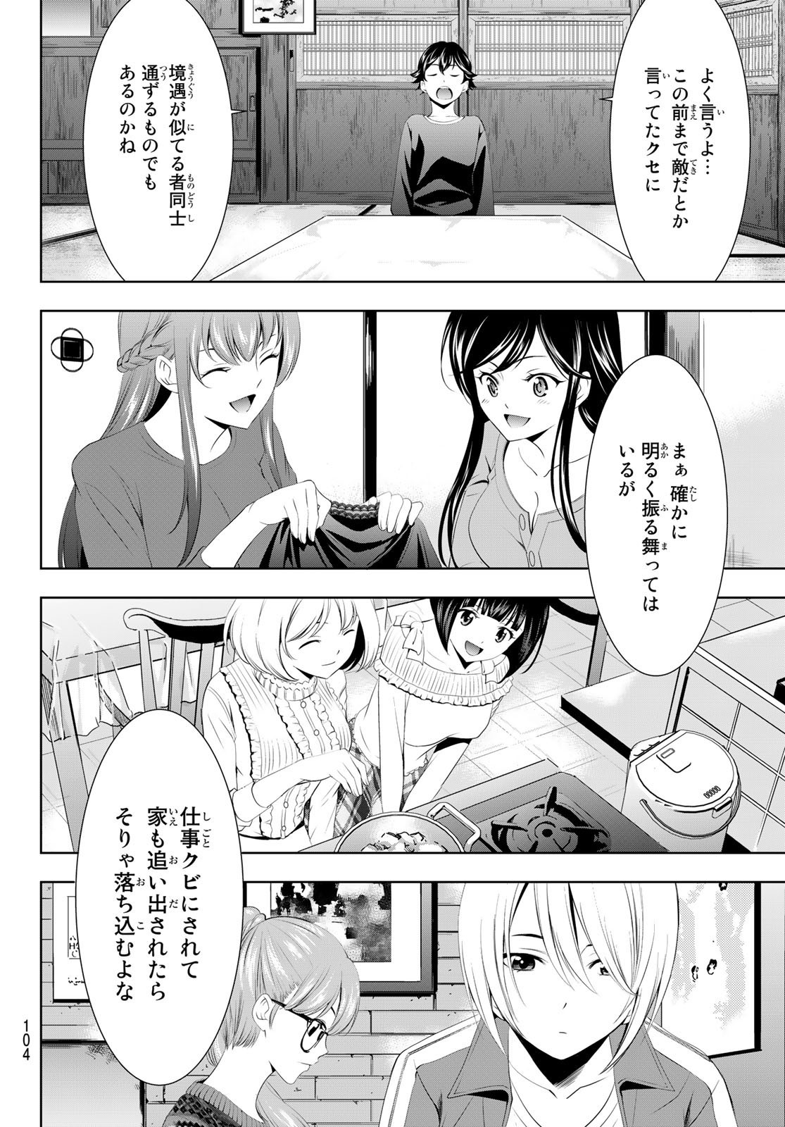 Goddess-Cafe-Terrace - Chapter 055 - Page 10