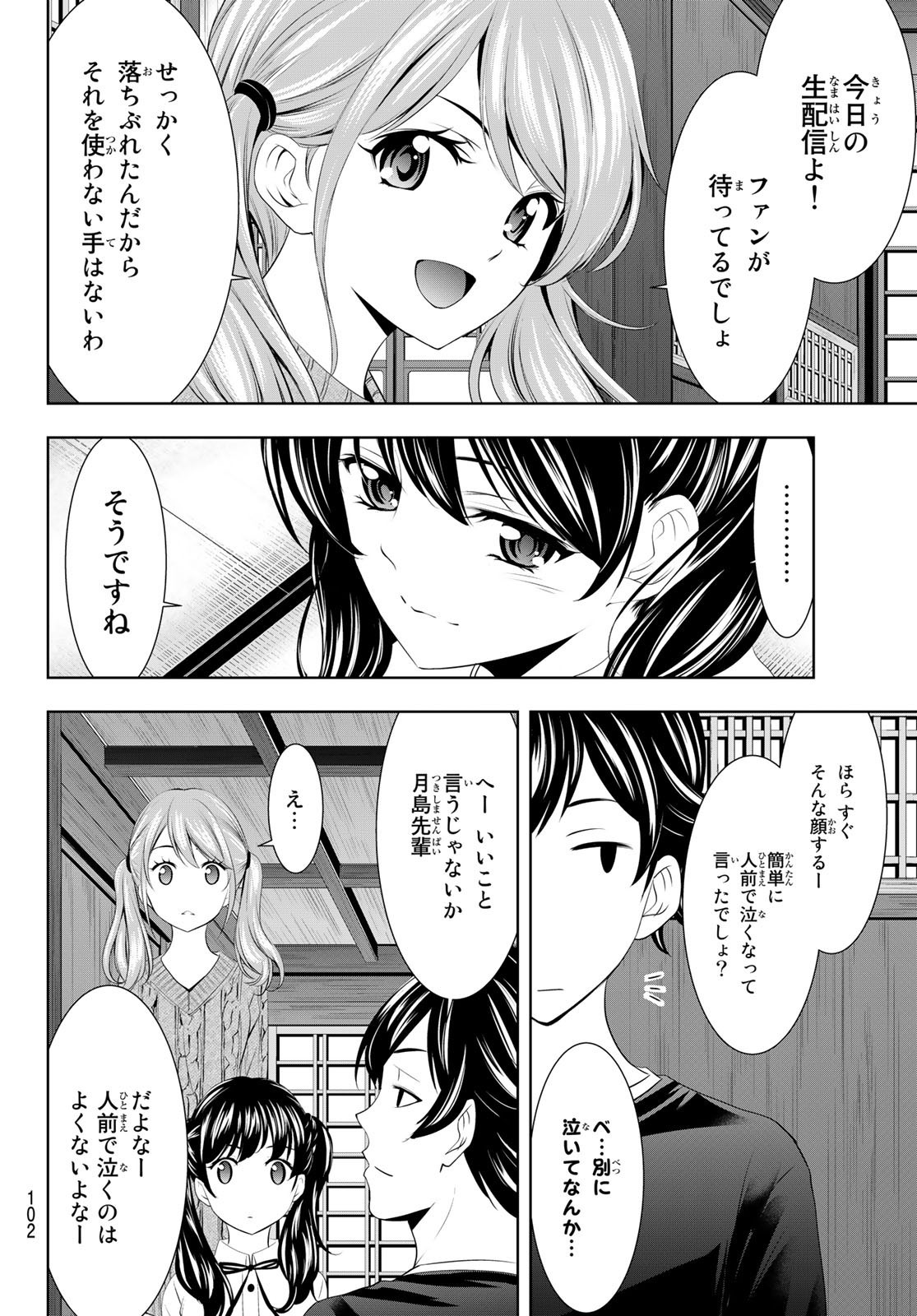 Goddess-Cafe-Terrace - Chapter 055 - Page 8