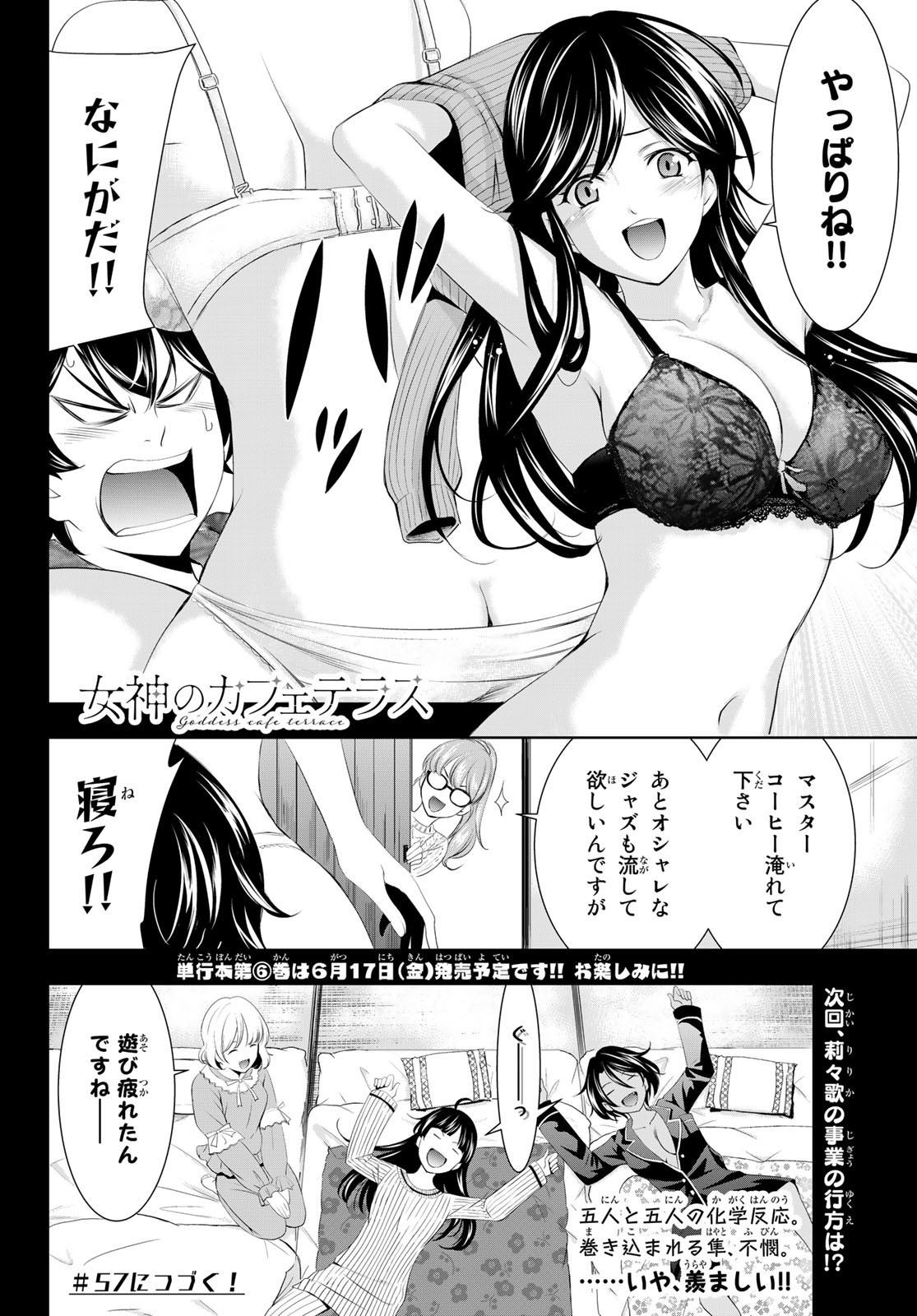 Goddess-Cafe-Terrace - Chapter 056 - Page 18