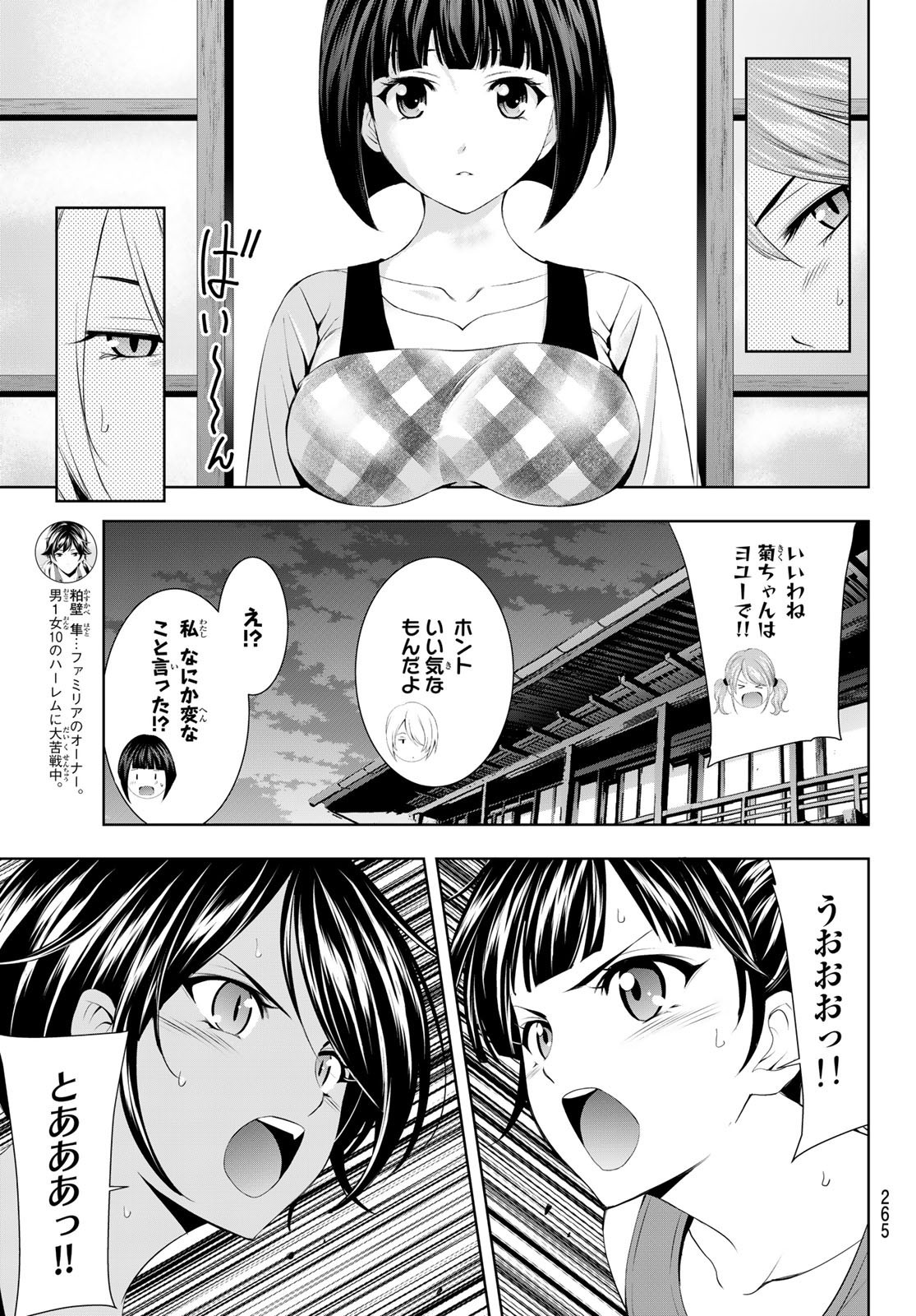 Goddess-Cafe-Terrace - Chapter 056 - Page 5