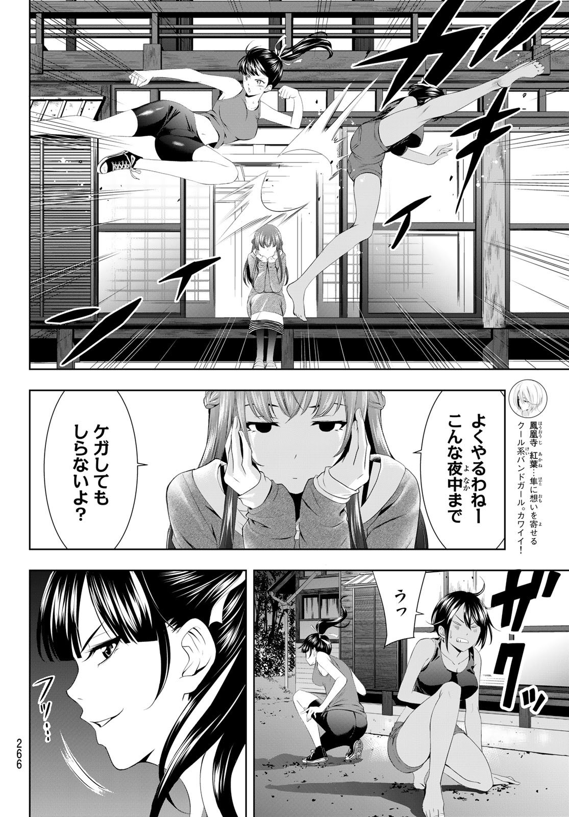 Goddess-Cafe-Terrace - Chapter 056 - Page 6