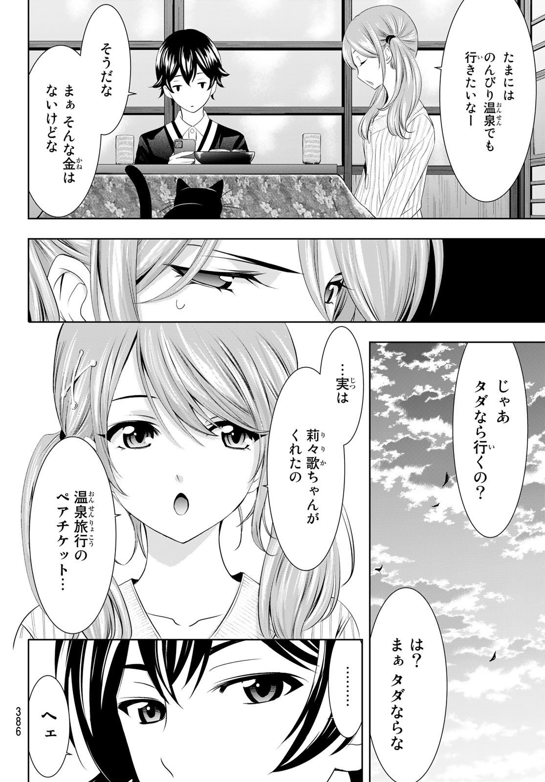 Goddess-Cafe-Terrace - Chapter 058 - Page 12
