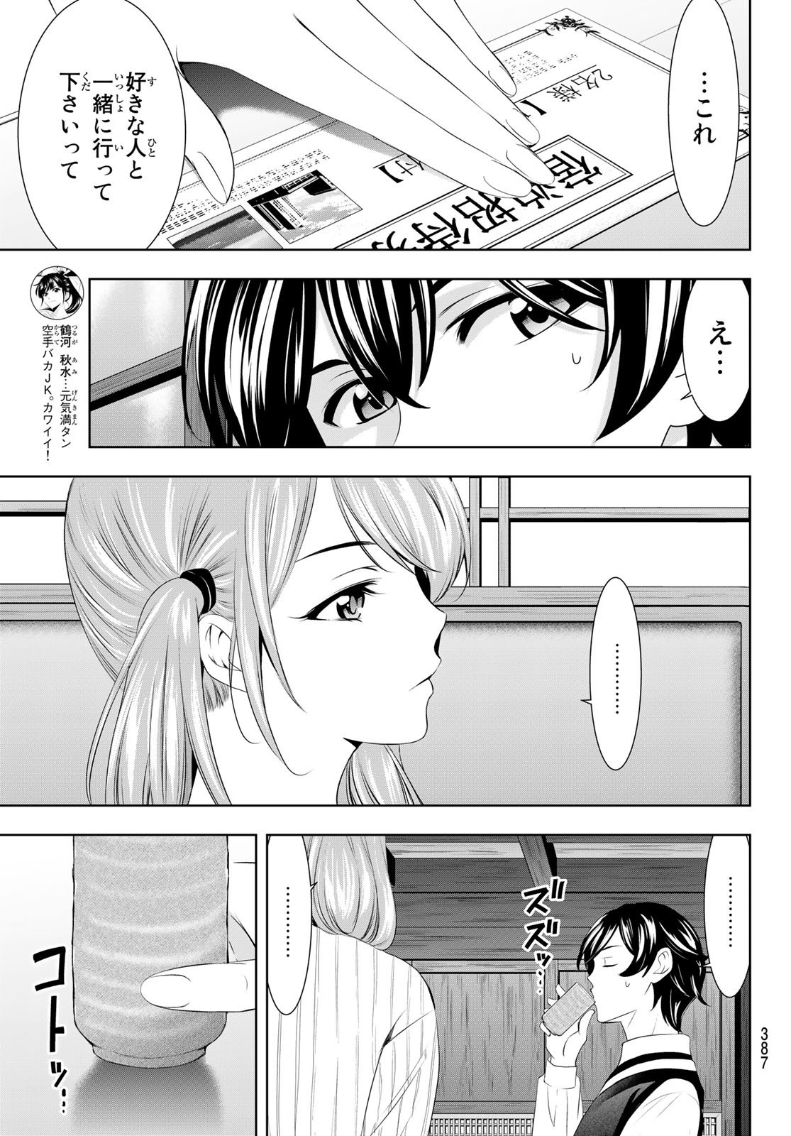 Goddess-Cafe-Terrace - Chapter 058 - Page 13