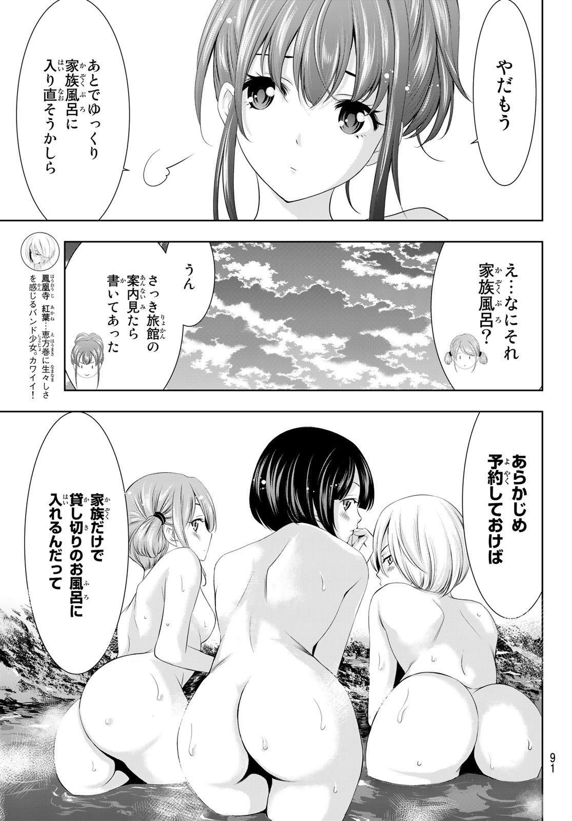 Goddess-Cafe-Terrace - Chapter 059 - Page 13