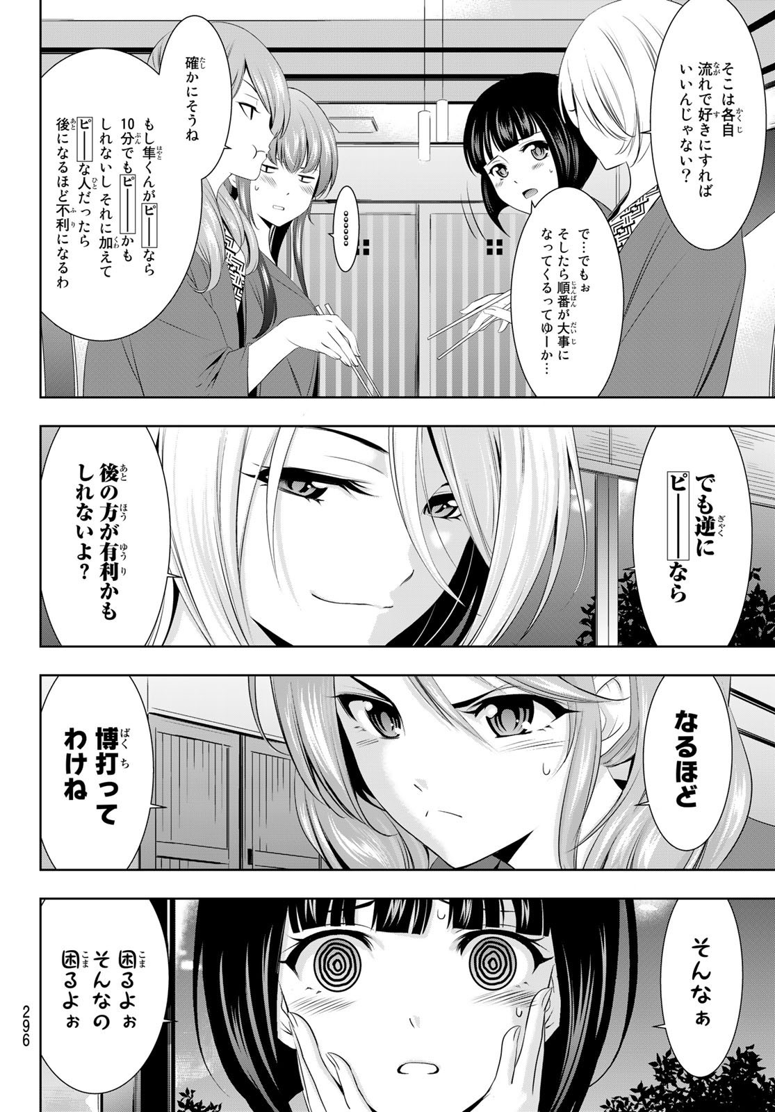 Goddess-Cafe-Terrace - Chapter 060 - Page 4