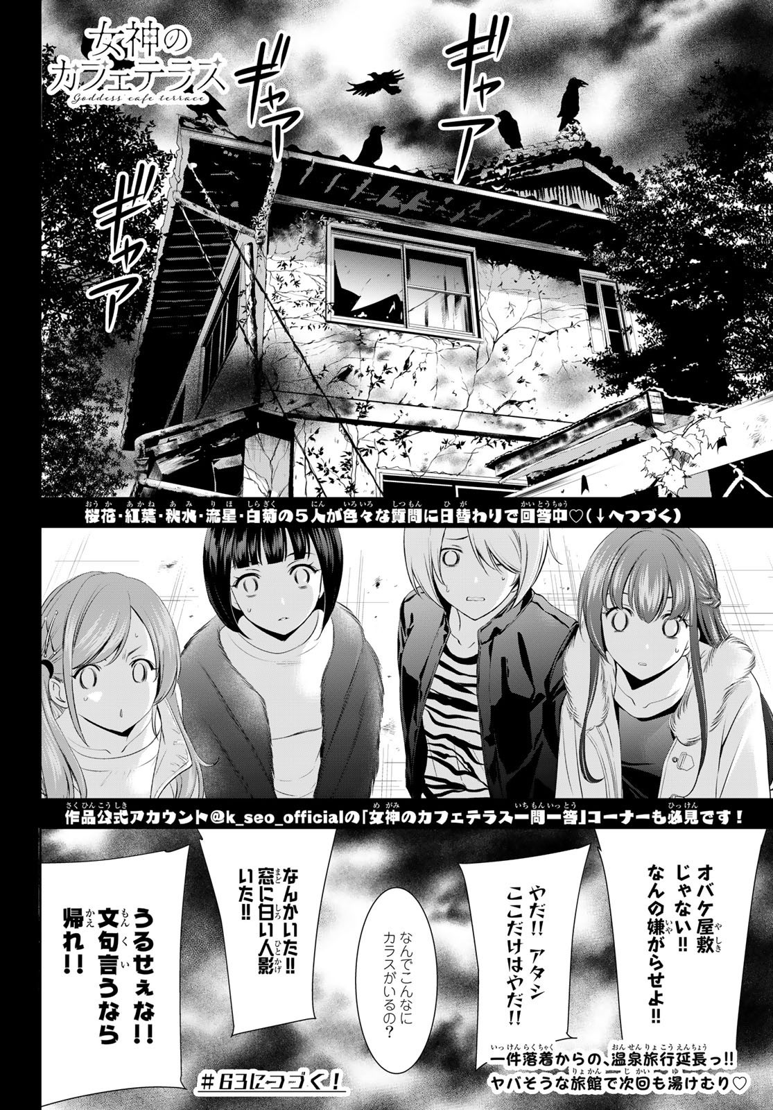 Goddess-Cafe-Terrace - Chapter 062 - Page 20